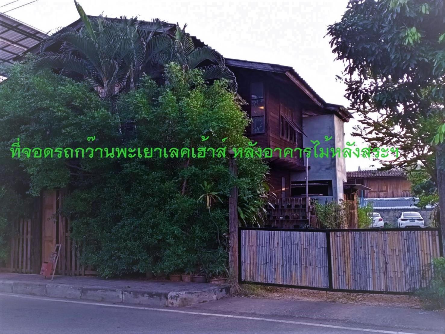 Kwan Lakehouse กว๊านพะเยาเลคเฮ้าส์ Homestay *
