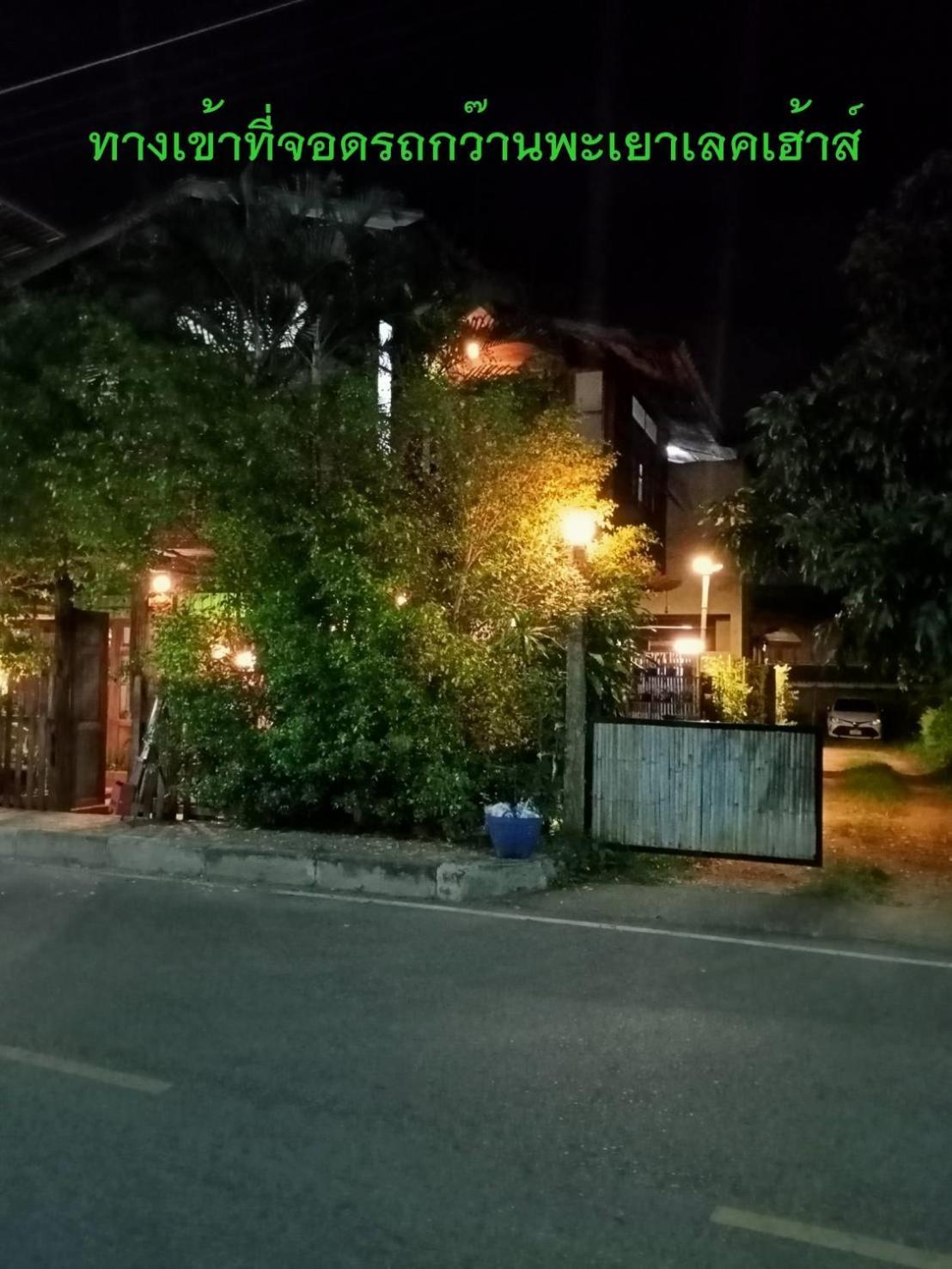 Kwan Lakehouse กว๊านพะเยาเลคเฮ้าส์ Homestay Phayao
