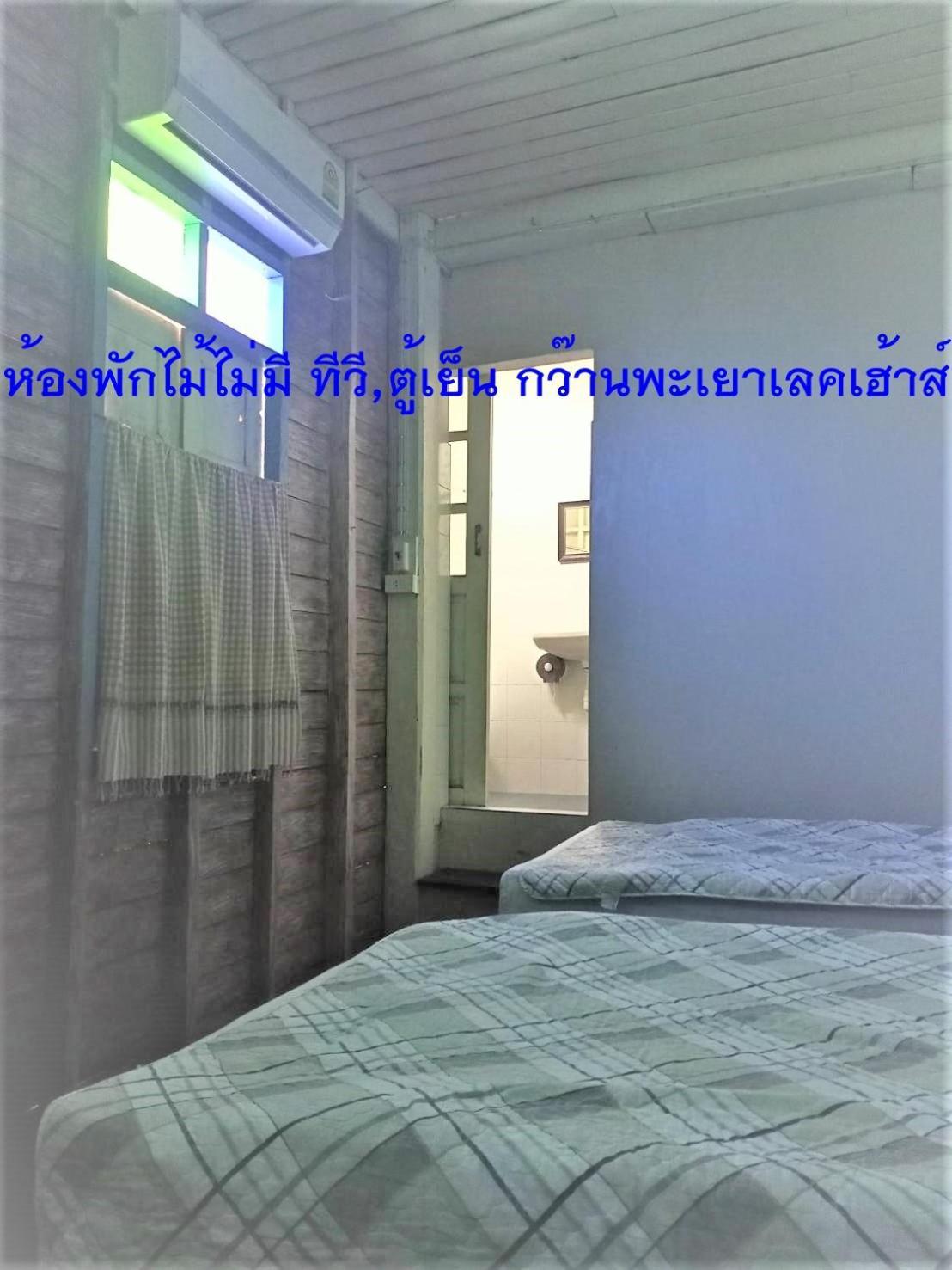 Kwan Lakehouse กว๊านพะเยาเลคเฮ้าส์
